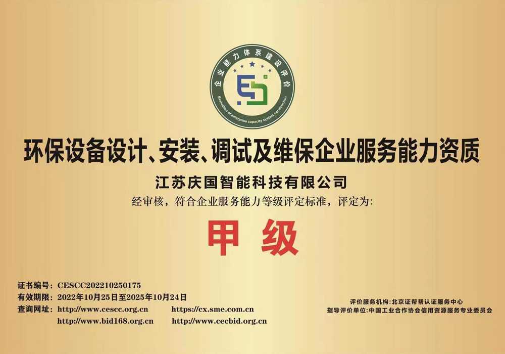 环保蜜桃导航精品导航设计、安装、调试及维保企业服务能力甲级资质